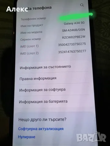 Samsung Galaxy A34 5G.