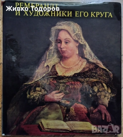 ИЗКУСТВО - книги с творби на художници и книги за оцветяване, снимка 4 - Художествена литература - 49929297
