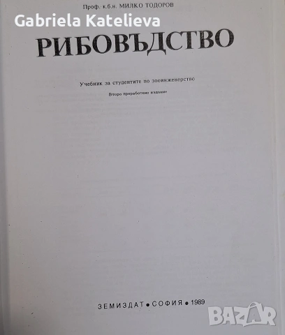 Учебници по ветеринарна медицина., снимка 2 - Учебници, учебни тетрадки - 54509906