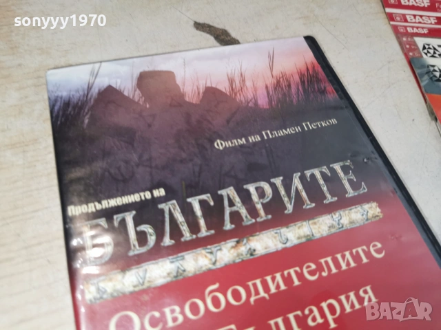 БЪЛГАРИТЕ 1 ДВД 1506261937L1, снимка 10 - DVD филми - 54917430