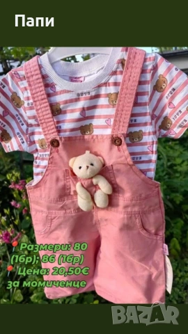 Детски дрехи, снимка 10 - Детски комплекти - 54698857