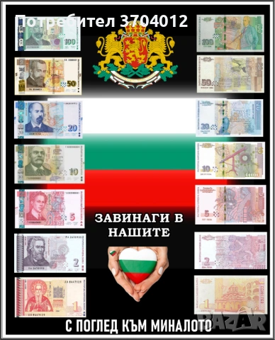 Колекционерска картина: Спомен от българския лев