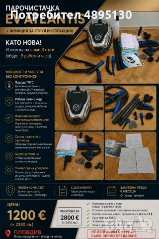 Парочистачка EV ATLANTIS 