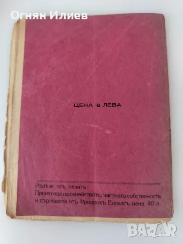 Наемен труд и капитал от Карл Маркс 1932г., снимка 7 - Други - 55340839