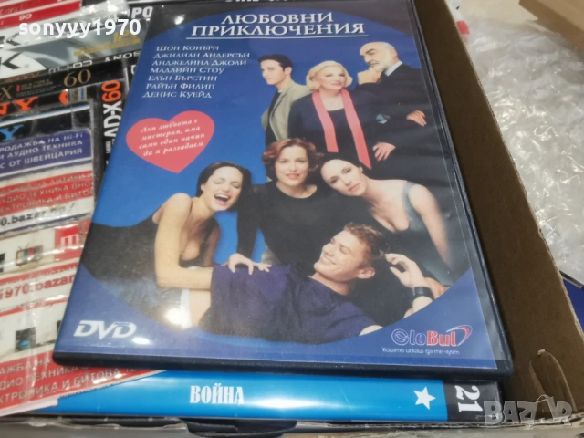 ЛЮБОВНИ ПРИКЛЮЧЕНИЯ ДВД 2104261849L1