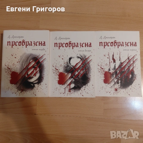 Барутният маг, Дивергенти, Лабиринтът и още, и още., снимка 5 - Художествена литература - 54443275