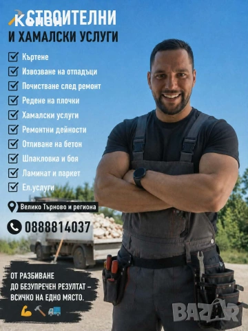 Хамалски Услуги КМ, снимка 2 - Хамалски услуги - 55261591
