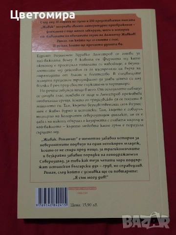 Продавам книги - чисто нови или на един прочит, снимка 2 - Специализирана литература - 54102622