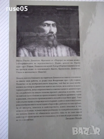 Книга "Донатело - Ханелоре Закс" - 72 стр., снимка 9 - Специализирана литература - 54396026
