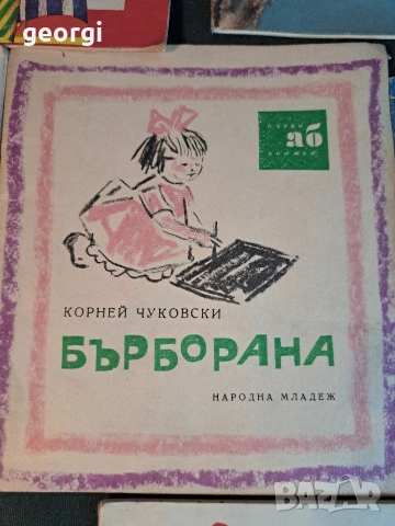 стари детски книжки от соца 34/4, снимка 6 - Колекции - 54113363