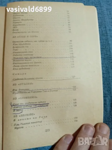 Иван Вазов - стихотворения , снимка 6 - Българска литература - 55650640
