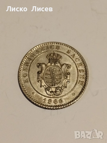Германия Саксония 2 нови гроша /20 пфенига 1866г., снимка 3 - Нумизматика и бонистика - 55036272