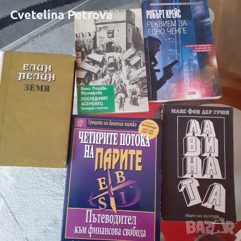 Продавам , снимка 9 - Художествена литература - 54277742