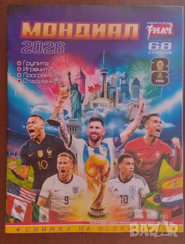 Списание Мондиал 2026