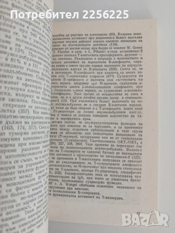 Миеломна болест, снимка 2 - Специализирана литература - 54836551