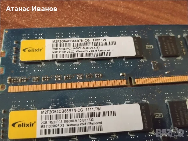 2x2 GB RAM DDR3 PC3-10600U - Elixir Nanya Technology 1.5 V, снимка 2 - RAM памет - 55629541
