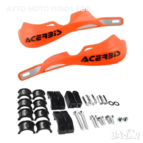 Универсални Acerbis предпазители/гардове за ръце на мотор - Оранжев , снимка 3 - Аксесоари и консумативи - 54005853