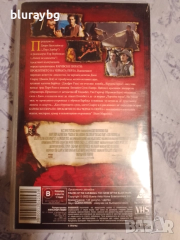 Pirates of the Caribbean: The Curse of the Black Pearl/Карибски пирати: Проклятието на Черната перла, снимка 2 - Приключенски - 54558666