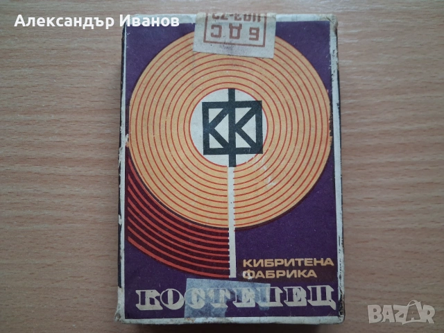 Стар български кибрит