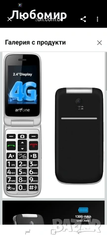 artfone G3 4G Отключен мобилен телефон за възрастни - флип мобилен телефон с големи 