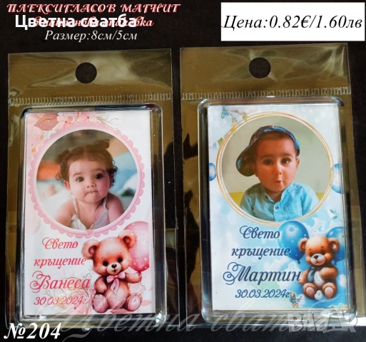 Магнити за кръщене, рожден ден; Подаръци за гости за кръщене, Подаръчета за кръщене, снимка 1 - Други - 45476914