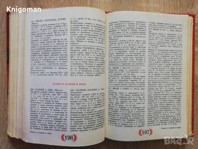 Българска национална кухня, Колектив, снимка 5 - Специализирана литература - 54755198