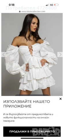 Рокля нова 