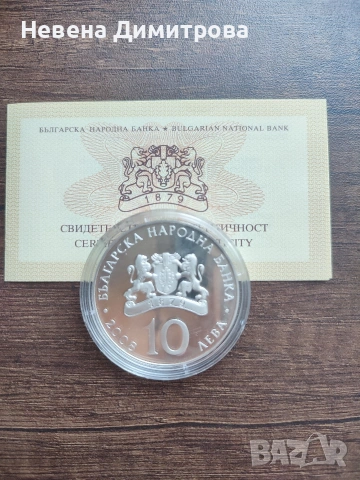 10 лева 2008/ спортна стрелба 