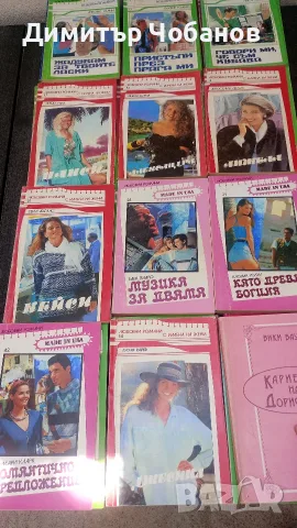 книги романи запазени 0.15 евро цента за бр, снимка 7 - Други - 55298687