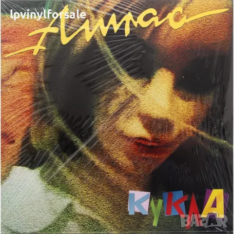АТЛАС – КУКЛА  Атлас - Кукла - LP, снимка 2 - Грамофонни плочи - 55629008
