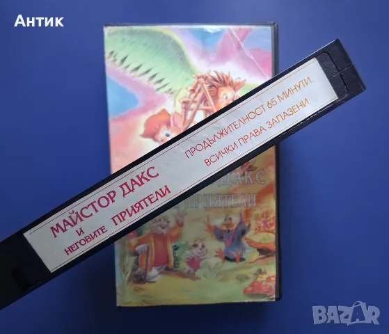 Видеокасета VHS Майстор Дакс и Неговите Приятели , снимка 3 - Други жанрове - 55569398