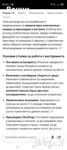 Акумулаторна ножица за присаждане на калеми ...може да се ползва и за лозе, снимка 17 - Градински инструменти - 55277791