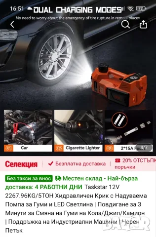 ЕЛЕКТРИЧЕСКИ КРИК НА 12 V ЗА АВТОМОБИЛИ ; ДЖИПОВЕ И БУСОВЕ , снимка 6 - Аксесоари и консумативи - 55379738