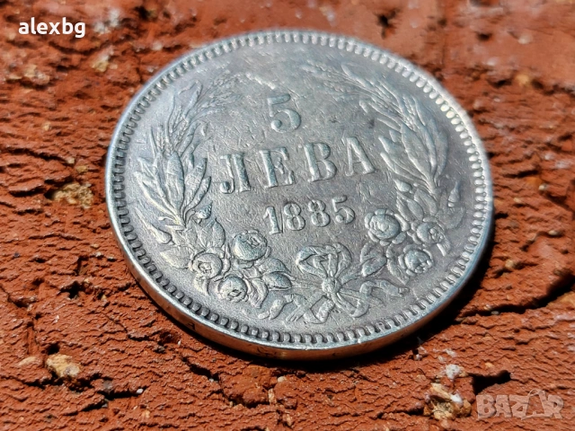 5лв 1885 Александър I сребро 0.900, снимка 2 - Нумизматика и бонистика - 54936478