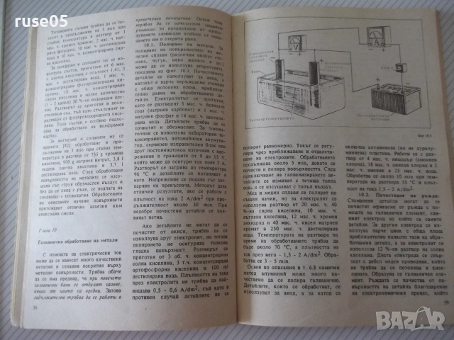 Книга "Съвети и технологии за мйстора-любител-Стефанов"-112с, снимка 5 - Други - 54962576