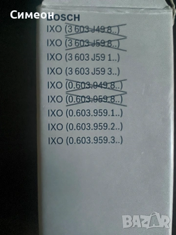 BOSH - IXO - Приставка за Акумулаторна отвертка , снимка 2 - Винтоверти - 54931992