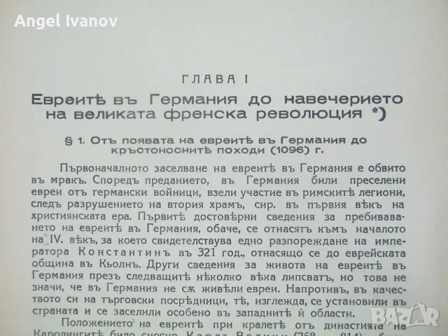 История на евреите в Западна Европа, снимка 5 - История, политика и общество - 55346306