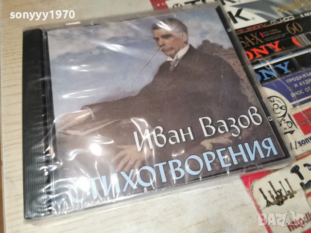 ИВАН ВАЗОВ СТИХОТВОРЕНИЯ NEW CD 2107262141H2E7R, снимка 13 - CD дискове - 55365652