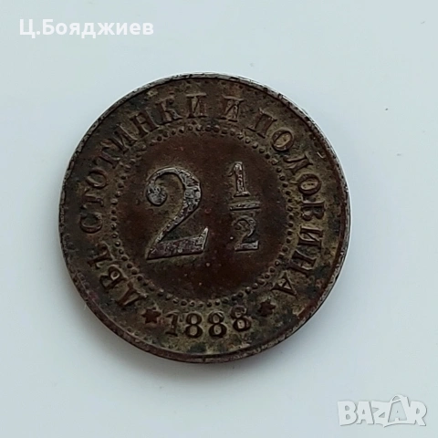 Монета, 2 1/2 стотинки, княжество България 
