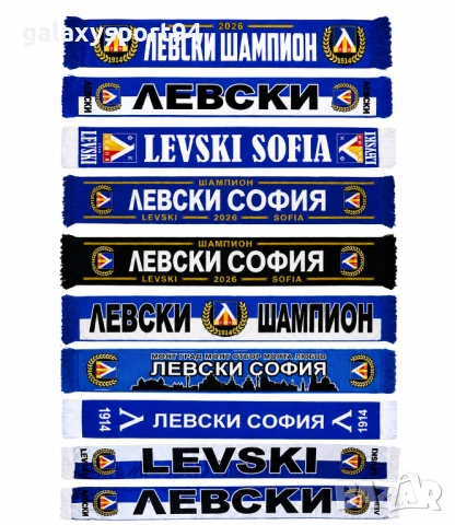 Фенски Шал Левски София 2 Модела LEVSKI SOFIA 1914 Левски Шампион 2026, снимка 3 - Футбол - 54832407