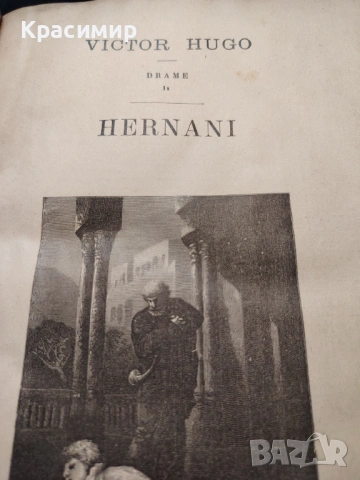 THEATRE DE VICTOR HUGO , снимка 9 - Антикварни и старинни предмети - 54663381