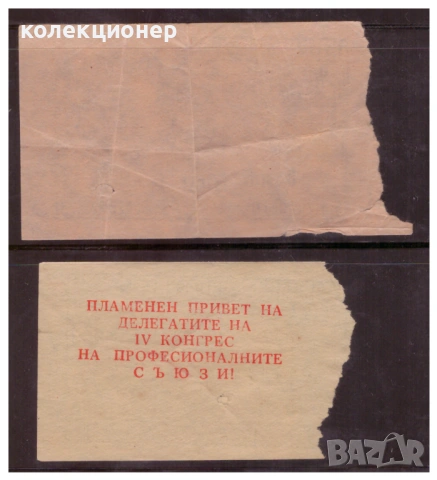 ТРАМВАЙНИ БИЛЕТИ СОФИЯ /40-те и 50-те години/, снимка 2 - Колекции - 54942228
