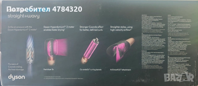 DYSON аrwrap Co-anda2x Straight+Wavy– Много приставки, функции + Bluethooth, ЧИСТО НОВO, снимка 9 - Преси за коса - 54146535