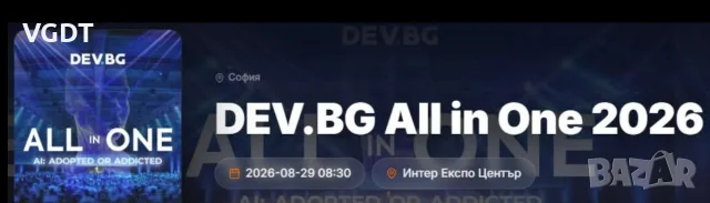 DEV.BG All in One! - билет