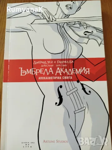 Ъмбрела Академия - Апокалиптична сюита - comics