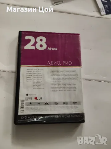 DVD disc Адио Рио 1989, снимка 3 - DVD филми - 55588354