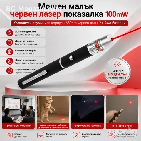Мощен малък червен лазер тип показалка за котки кучета мини лазерче лазерен пойнтер деца приставка