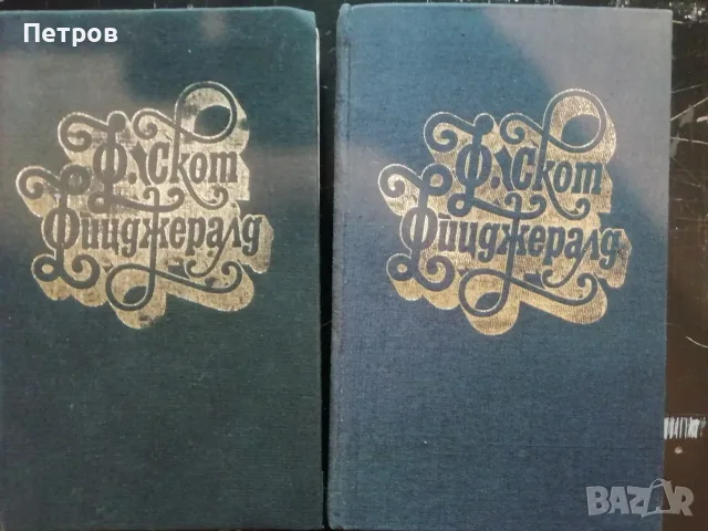 Книги по 1 евро, снимка 13 - Художествена литература - 55055547