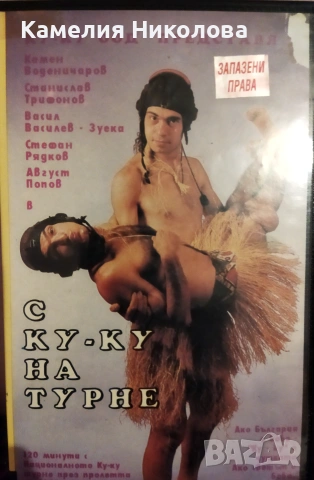Лицензирана видеокасетка