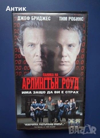 Видеокасета VHS Арлингтън Роуд 